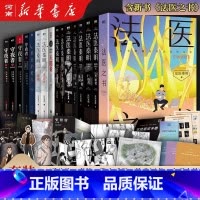 法医秦明全套17册 [正版]全套17册法医秦明法医之书+守夜者+白卷+尸语者+燃烧的蜂鸟+玩偶+天谴者+无声的证词+第十