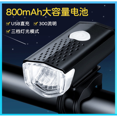  自行车灯前灯充电强光夜间手电筒闪电客夜骑骑行装备单车山地车车灯配件