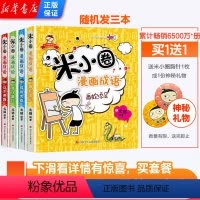 [正版]米小圈漫画成语全套4册一二三四五六年级小学生课外阅读书籍儿童漫画中华成语故事接龙游戏合集大全脑筋急转弯益智北猫