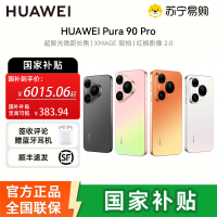 华为(HUAWEI )Pura 90 Pro 16GB+512GB 桑果黑 超聚光微距长焦 XMAGE智拍 鸿蒙智能手机华为手机