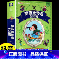 脑筋急转弯 [彩图注音加厚版] [正版]睡前好故事365夜童话故事有声读物幼儿早教3一6岁宝宝睡前故事书启蒙小学生一年级