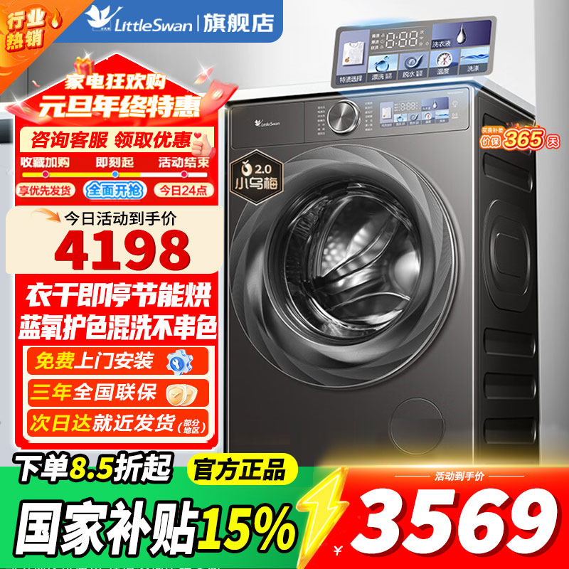 [官方正品]小天鹅小乌梅2.0滚筒洗衣机 洗脱一体10KG 超薄水魔方 超微净泡RVICPRO同款TG100S83PRO