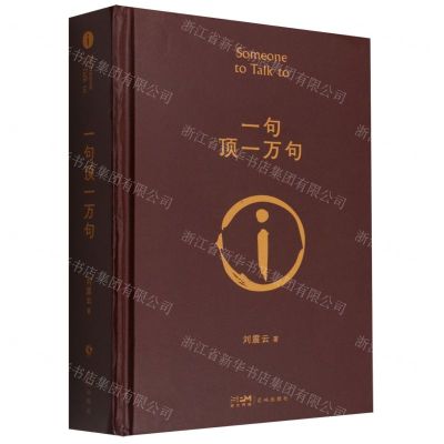[N]一句顶一万句(精)-9787536097261