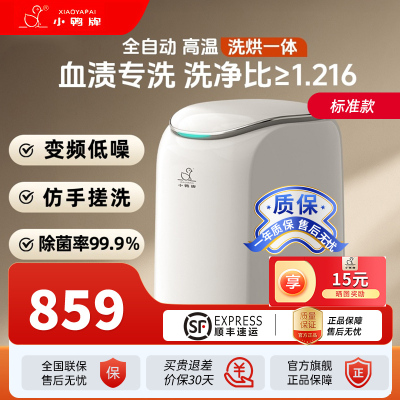 0.5KG小鸭牌迷你全自动洗衣机 洗内衣裤袜子专用神器 洗脱烘一体