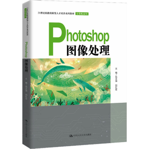 [M]Photoshop图像处理-9787300308814