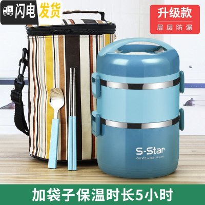 三维工匠304不锈钢多层分隔型上班族便当餐盒携学生日式桶可爱1人 级款蓝(2层配袋子)饭盒/提锅