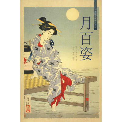 [M]月百姿-9787559419224