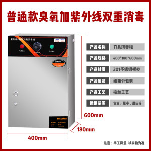 刀具消毒柜不锈钢商用挂壁立式菜刀食堂酒店杀菌刀架 普通款臭氧加紫外线双重消毒
