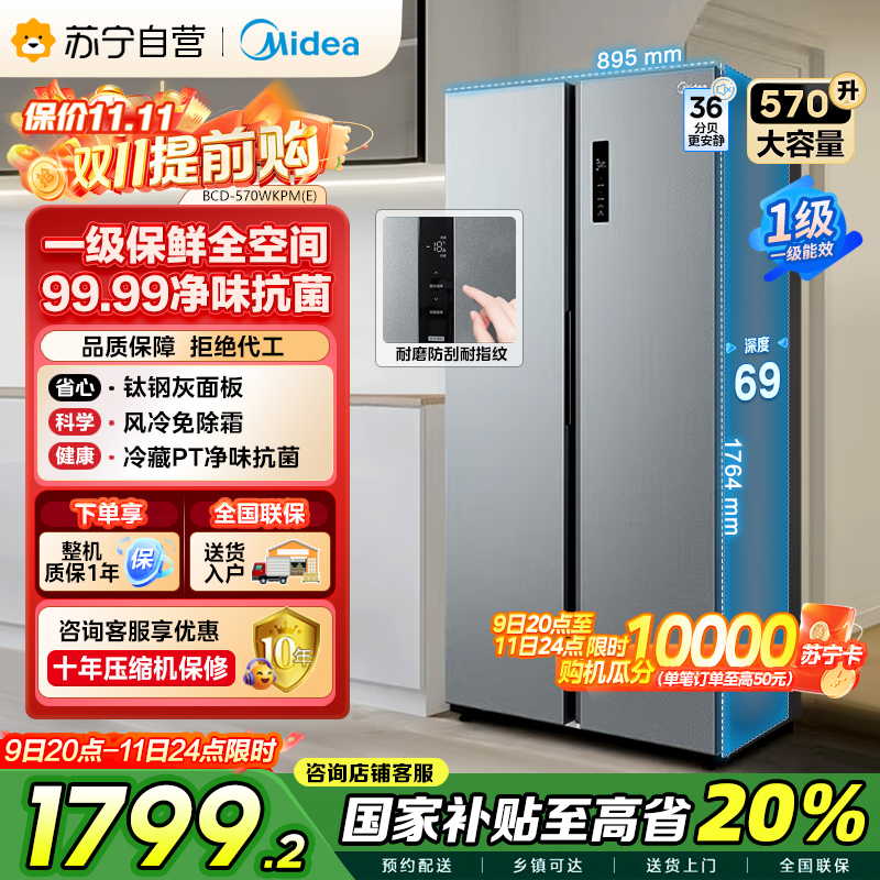 美的(Midea)570升双开门对开门一级能效节能双变频风冷无霜大容量家用电冰箱以旧换新BCD-570WKPM(E)