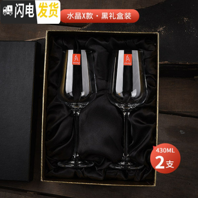 三维工匠家用水晶红酒杯套装2个玻璃葡萄酒具高脚杯创意礼盒装一对礼品袋 水晶X款2个(黑色礼盒装)送礼袋