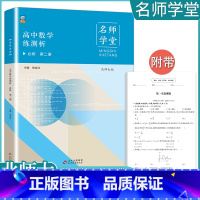 数学[北师大]名师学堂 必修第二册 [正版]人教版同步测控优化设计语文数学英语必修2必修二高中练习题增强版课堂练习(含答