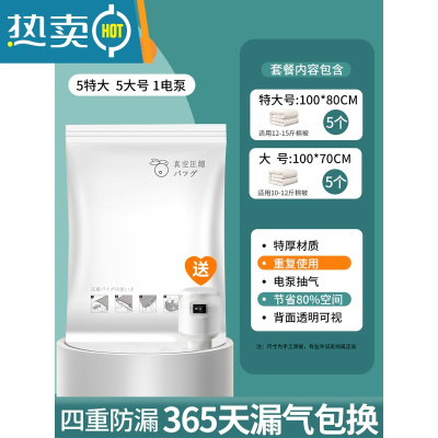 敬平真空压缩袋抽气装衣服被子收纳袋不漏气棉被真空袋羽绒服搬家打包 11件套[5特大100*80+5大号]+电泵1个 [组