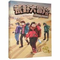 音像荒野大冒险:沙漠古城与致命毒蝎凯叔