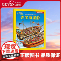 [央视网]美国国家地理 儿童世界历史迷宫大冒险 套装3册 湖南少年儿童出版社 9787556263448 TJ