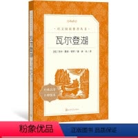[正版]瓦尔登湖亨利戴维梭罗徐迟译八年级语文阅读丛书中小学语文初中部分人民文学出版社