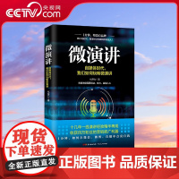[央视网]微演讲 简洁 有力 直指人心 收获百万粉丝的营销推广利器 1分钟 在微信 微博 直播中点亮自我 GD