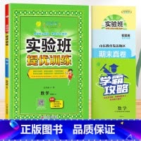 数学[青岛版]。 三年级下 [正版]2024春新版实验班提优训练一年级上册二年级下册三年级四五六语文数学英语全套书人教版