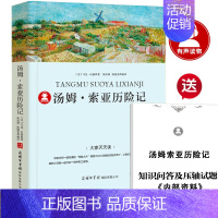 汤姆索亚历险记 [正版]八十天环游地球凡尔纳著小学生版环游世界80天小学生四五六年级必读课外阅读书籍4-5-6年级青少年