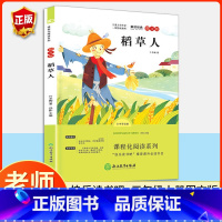[全套3册]快乐读书吧三年级上册 [正版]稻草人安徒生童话 格林童话 快乐读书吧三年级上册全套3册必读课外书阅读3三四