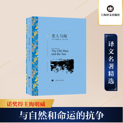 [M]老人与海-9787532751167