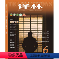 [正版]2021年《译林》杂志第六期