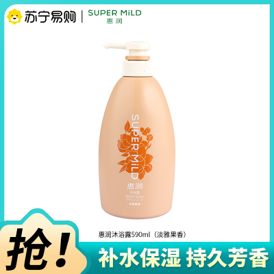 日本惠润沐浴露590ml(淡雅果味香)补水保湿沐浴乳持久留香新升级