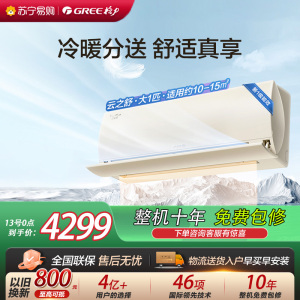 [格力官方旗舰店]格力空调云之舒新能效大1匹变频空调挂机KFR-26GW/NhGn1BG冷暖家用低音 新一级能效