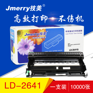 技美(Jmerry)LD2641打印机硒鼓适用DR-2250/LD2441适用联想LJ2600D