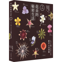正版新书]花朵的秘密生活 2(日)多田多惠子9787521924084