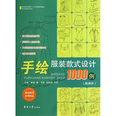 醉染图书手绘款式设计1000例9787566903402