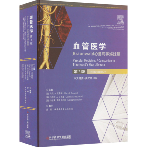 [M]血管医学 Braunwald心脏病学姊妹篇 第3版 中文精要·英文影印版-9787518996070