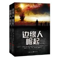 正版新书]边缘人:崛起[美]丹尼·科林,伊藤·科林著;黄安琪译97