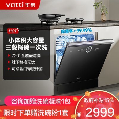华帝(vatti)升级14套嵌入式洗碗机 灶下安装 iE7Pro 一级水效 母婴级消毒 除菌热风烘干 洗碗热烘消一体机