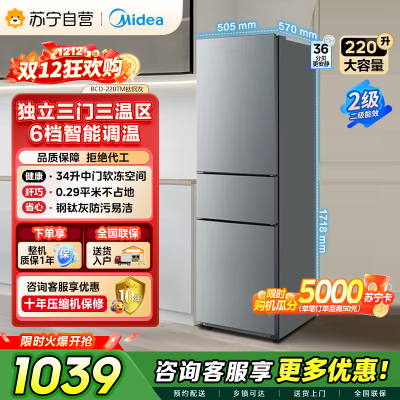 [自营]美的(Midea)220升三门三温租房家用客厅宿舍小型冰箱三开门节能省电以旧换新BCD-220TM[国家补贴]