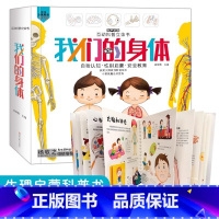 我们的身体3d立体书 [正版]我们的身体互动立体科普书有声伴读儿童自我认知性别启蒙安全教育绘本早教百科2-3-6岁幼儿认