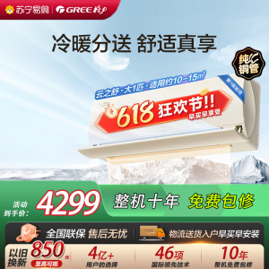 [格力官方旗舰店]格力空调云之舒新能效大1匹变频空调挂机KFR-26GW/NhGn1BG冷暖家用低音 新一级能效