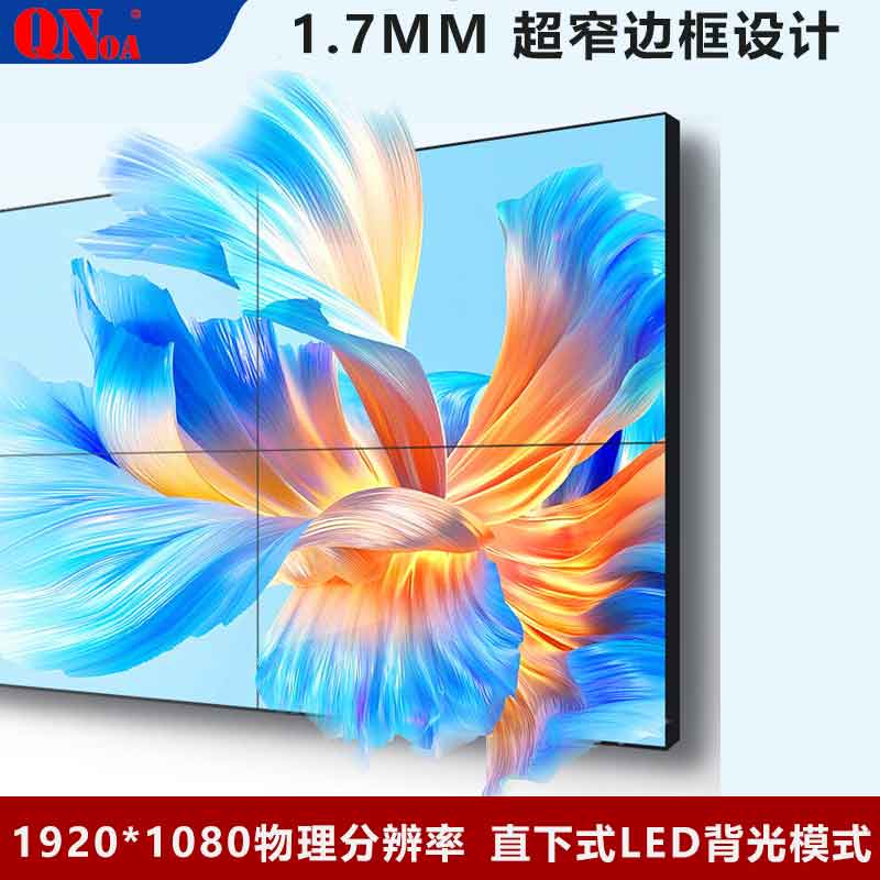 QNOA 启诺QN-SP55E 55寸1.7MM窄边框电视显示器 视频会议显示器 黑色 台