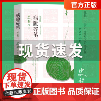 病隙碎笔纪念版 史铁生著史铁生充满灵性光辉的生命笔记附录史铁生先生亲摄照片名家经典现当代文学随笔哲学中国文学书籍