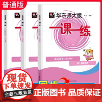 2025华东师大版一课一练沪教版三年级上二年级下册语文数学英语增强版一年级四年级五六年级123456下24秋上册训练上海