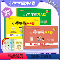 语文(人教)+数学(青岛) 一年级下 [正版]2024新版小学学霸冲a卷语文数学英语试卷测试卷全套下册人教版北师苏教版同