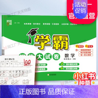 五年级上]数学-北师版 淘精选官方认证丨该商品正版 [正版]2024秋学霸提优大试卷一二三四五六年级上册下册小学