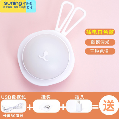 希杰狮王小夜灯婴儿卧室睡眠喂奶小灯护眼触摸感应充电LED宿舍床头拍拍灯升级插电款-白色，不能蓄电，送挂钩+数据线灯具