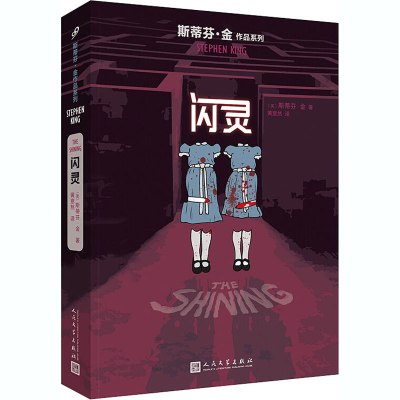 [M]闪灵-9787020128204