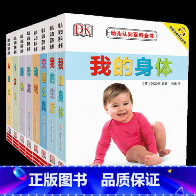 DK幼儿认知百科全书全8册 [正版] DK幼儿认知百科全书8册 早教书幼儿启蒙中英文dk绘本0-3岁宝宝看图识字