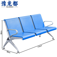 豫龙都联排椅三人位组