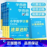 秘籍专项-《小学数学计算专项突破》 小学二年级 [正版]2023新学而思秘籍小学数学计算专项突破一二三四五六年级上册下册