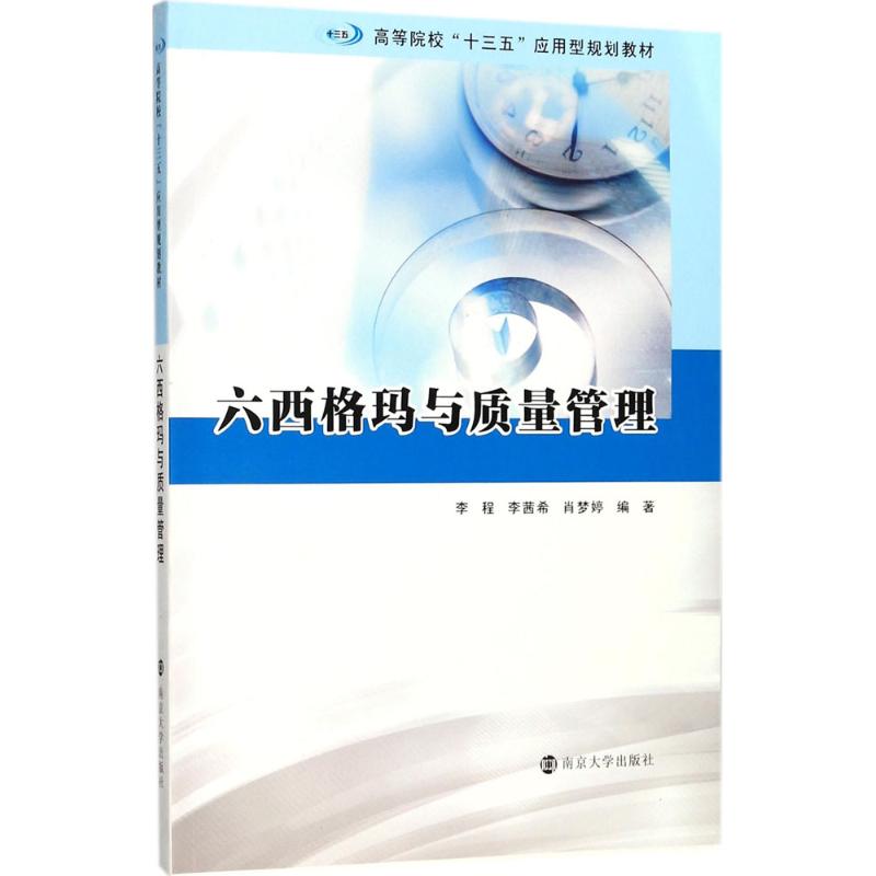 六西格玛与质量管理