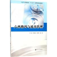 六西格玛与质量管理