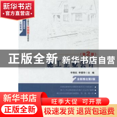 正版 施工企业会计 辛艳红,李爱华主编 北京大学出版社 97873012
