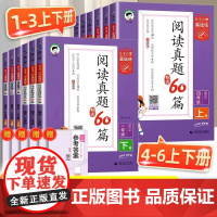 2026新版53阅读真题60篇 三年级一年级二年级四五六年级上下册人教版 小学生语文阅读理解强化专项训练书题五三阅读真题